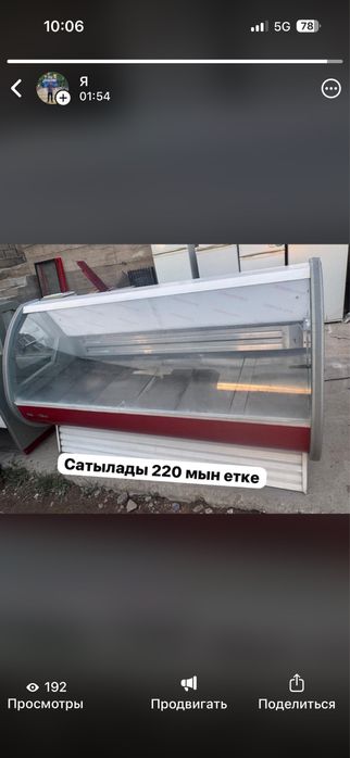 Витринный холодильник