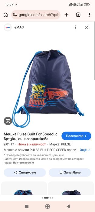 Ученическа раница PULSE и подарък мешка