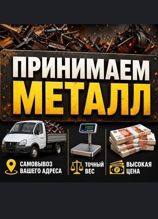 Приемм металл скмовызов