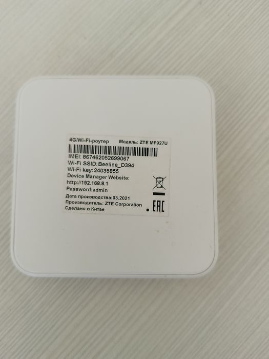 Продам Роутер 4G Beeline