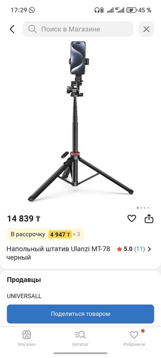 Срочнг продам штатив для телефона