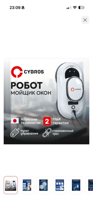 Робот мойщик окон