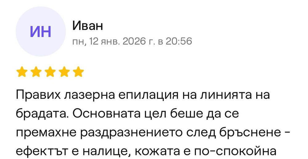 Лазерна епилация