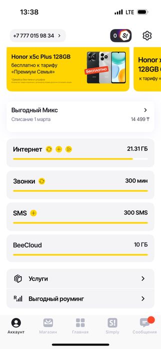 Продам гиги билайн