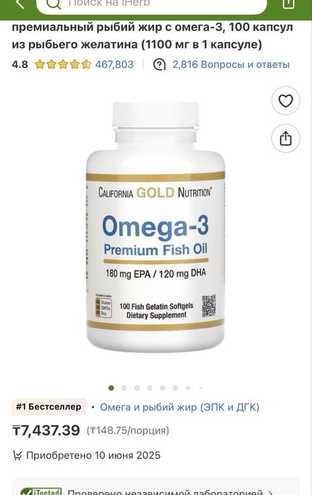 Омега 3 премиум класса, цена сайта