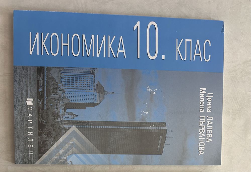 Нов учебник- 5€ всеки