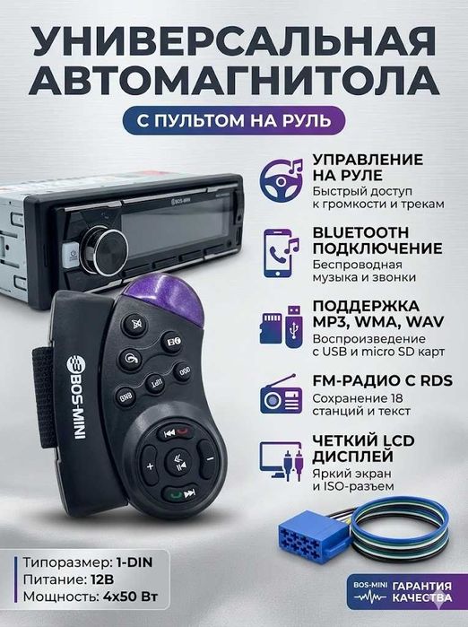 Mafon 8065 BT Bluetooth Magnitola USB, AUX, RGB подсветка
