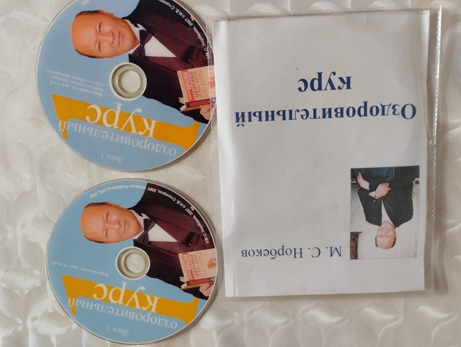Компьютерный диск  по оздоровлению Норбекова