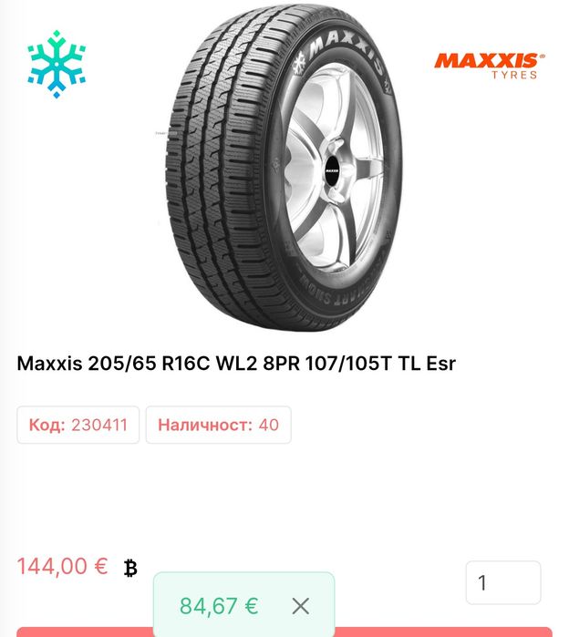 195 75 16С Maxxis VL2 Зимни и всесезонни  Замъка Ямбол