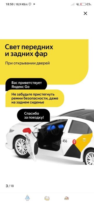 Продаются машинки Яндекс такси