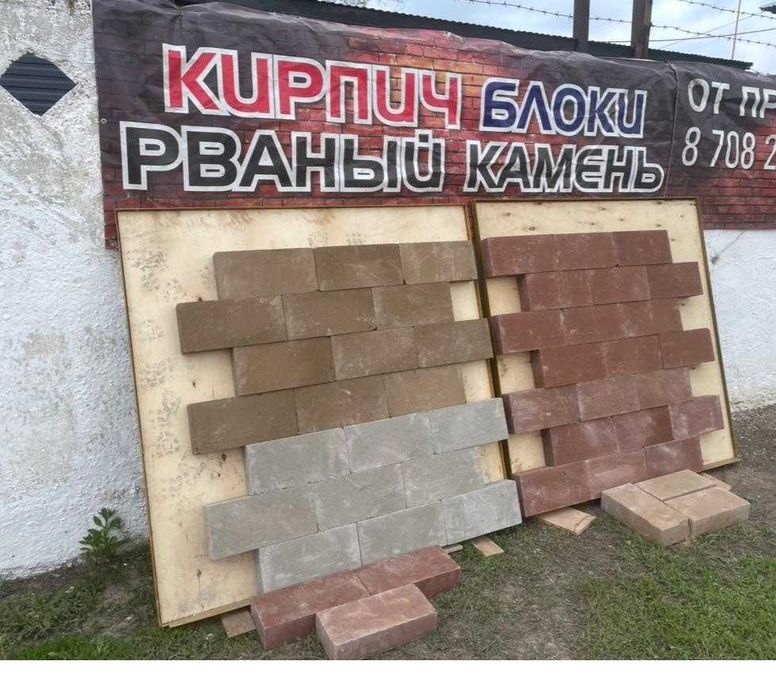 Кирпич и блоки от производителя.