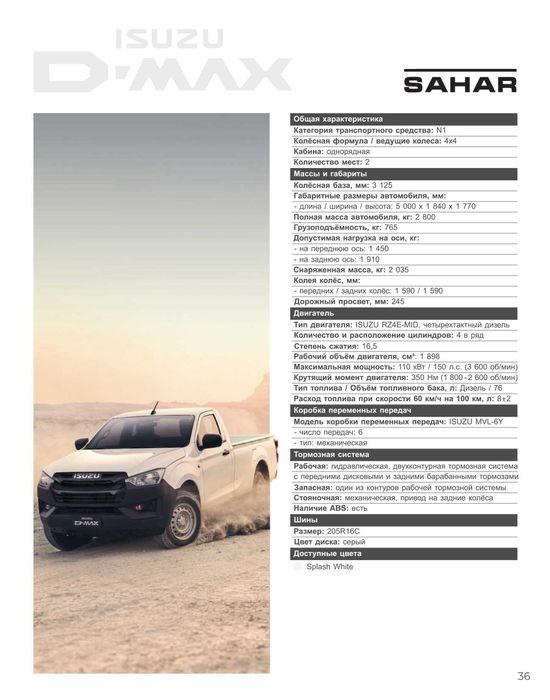 Isuzu D-Max SAHAR Pikap