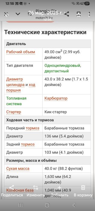 Мопед на исправном ходу.