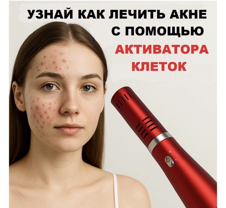 Продам активатор клеток новый