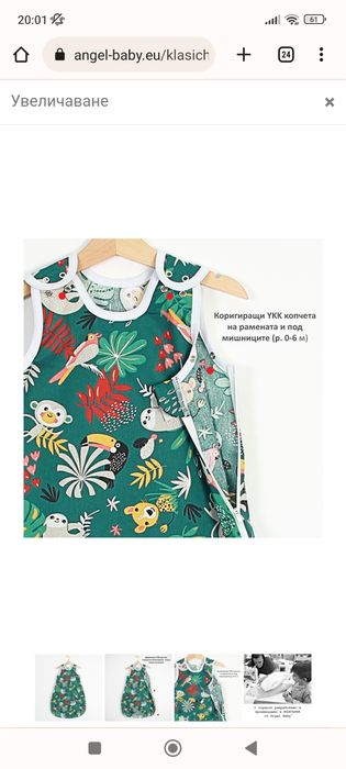 Спален чувал 0.5 тог Angel Baby 0-6 м.