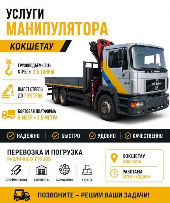 Грузоперевозки Манипулятор эвакуатор открытый  15 тонн