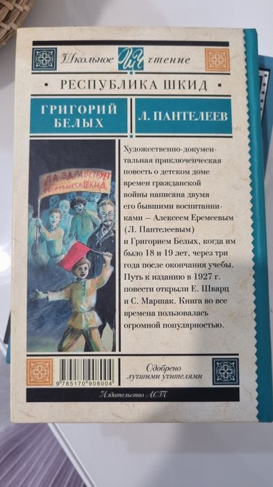 Продам книгу Республика Шкид