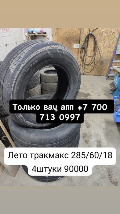 Резина/автошины в хорошем состоянии