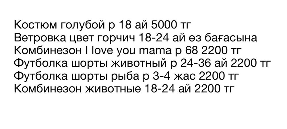 Одежда для мальчиков