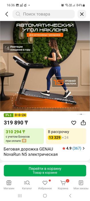 Продам беговую дорожку