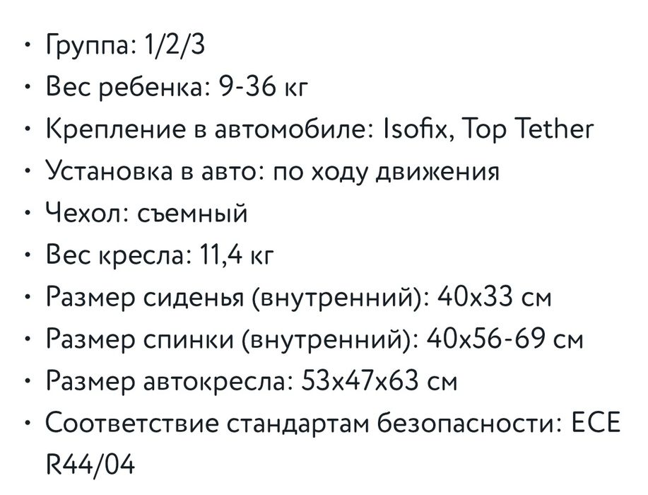 Детское автокресло