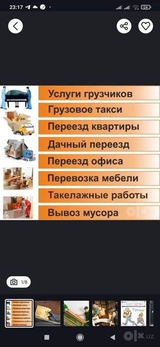Грузчики по вызов