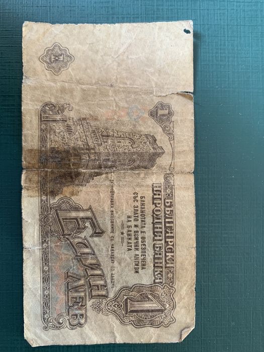 1 Български лев от 1962