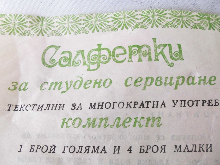 Детски комплект за студено сервиране