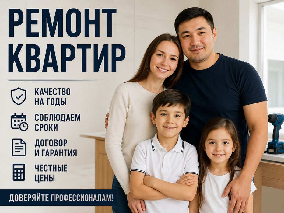 Ремонт квартир под ключ г.Павлодар