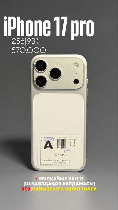 Iphone 17 pro|0•0•24 без%|BaiTime