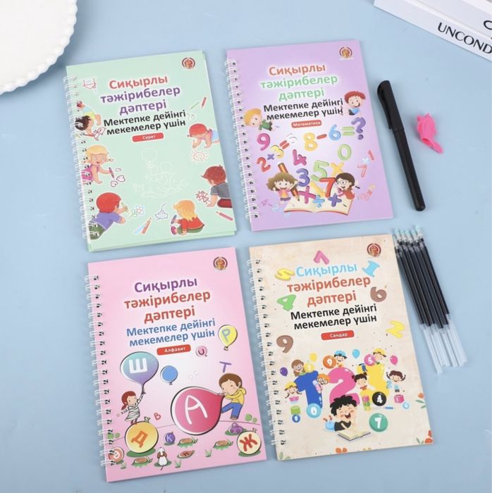 Сиқырлы тәжірибелер дәптері