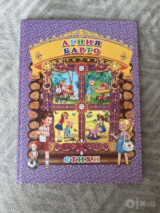 Детские книги Кротик/Агния Барто