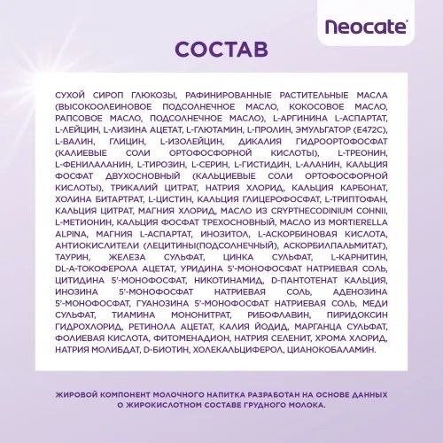 Neocate LCP. Неокейт