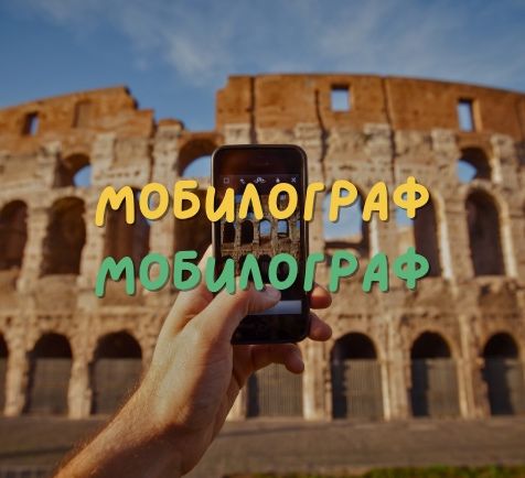 Мобилограф города Семей