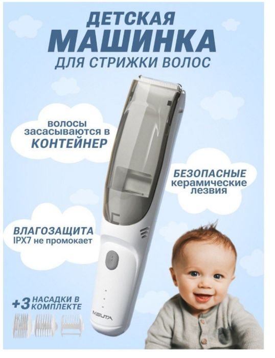 Машинка детская для стрижки волос