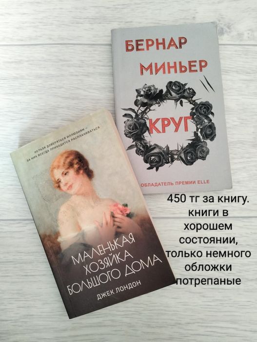Книги, цена от 400 до 900 тг