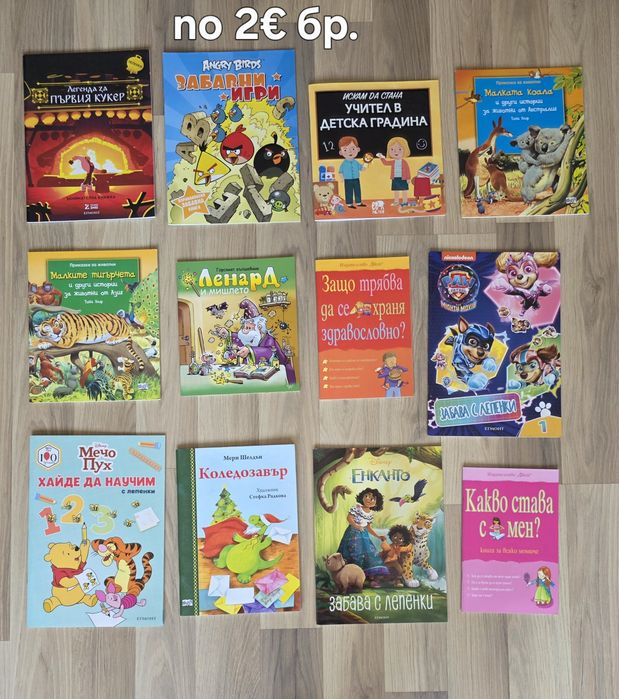 Детски книжки по 1€ и 2€ за брой, обява 16