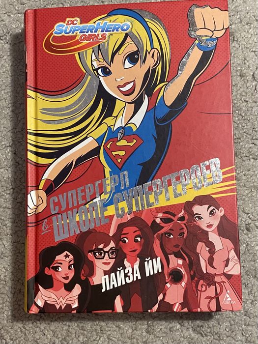 Книги про супергероев