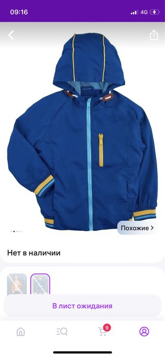 Ветровка