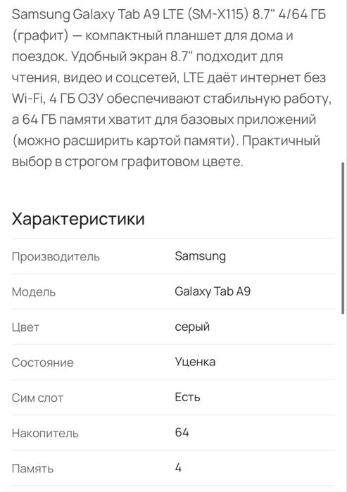 (как новый) Samsung Galaxy Tab A9 Планшет самсунг (SM-X115) Planshet