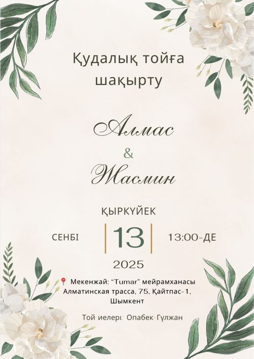 Делаю эл. Пригласительные