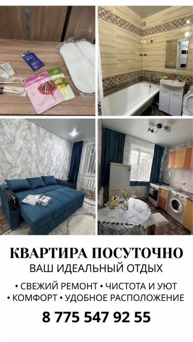 Сдам квартиру посуточно ,почасно !!!