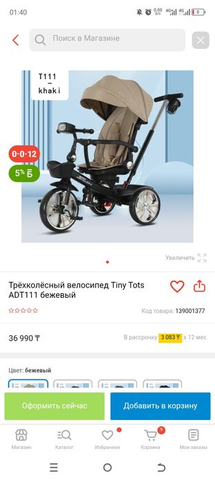 Продам велосипед