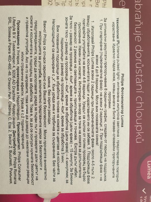 Фотоепилатор Филипс Лумеа