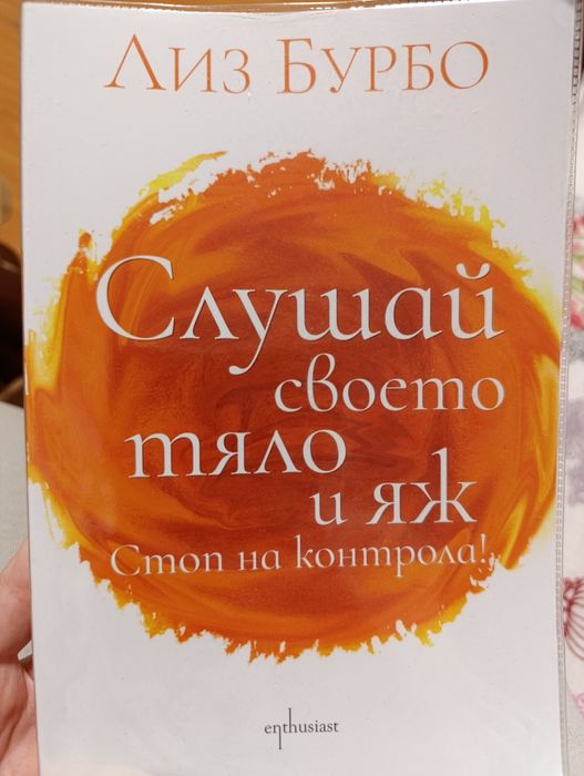 Книга на Лиз Бурбо