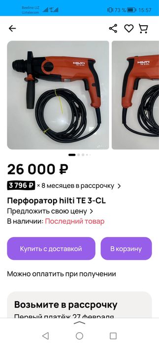 Перфаратор Hilti TE-3CL