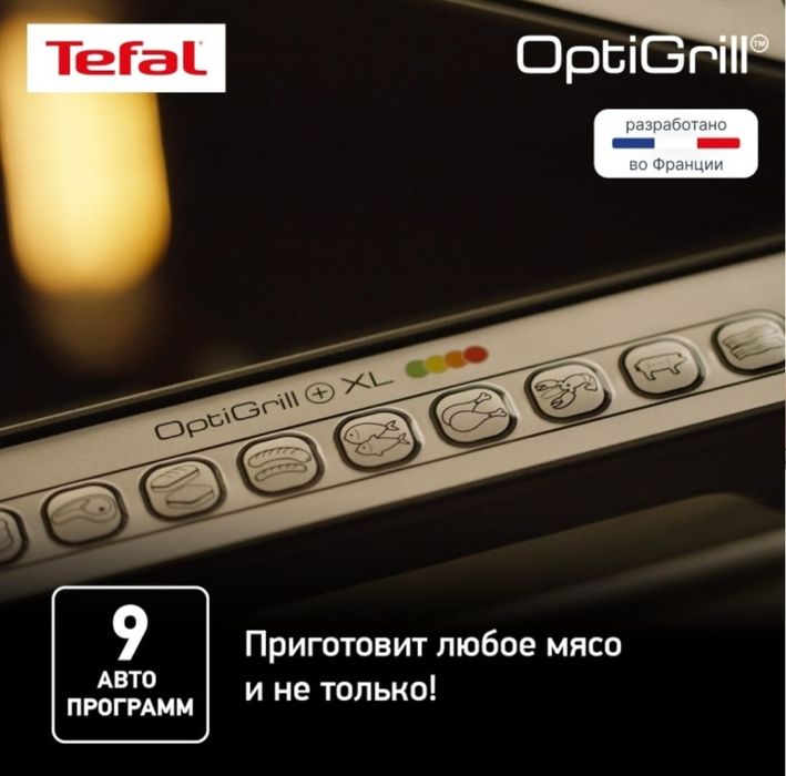 Продам новый Гриль Tefal