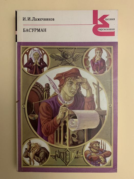 Классическая литература