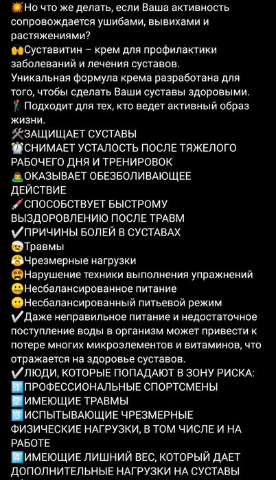 Суставитин - гель от боли в суставах