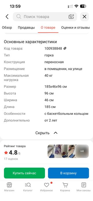 Детская горка Pituso